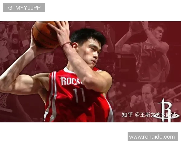 姚明：从篮球巨星到体育文化使者的传奇人生与影响力解析